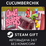 Gang Beasts*STEAM GIFT AUTO*RU/УКР/КЗ/СНГ