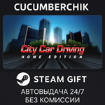 City Car Driving*STEAM GIFT AUTO*RU/УКР/КЗ/СНГ