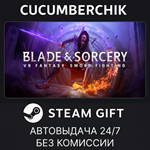 Blade & Sorcery*STEAM GIFT AUTO*RU/УКР/КЗ/СНГ