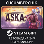 ASKA*STEAM GIFT AUTO*RU/УКР/КЗ/СНГ