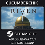 Riven*STEAM GIFT AUTO*RU/УКР/КЗ/СНГ