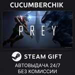 Prey*STEAM GIFT AUTO*RU/УКР/КЗ/СНГ
