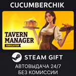Tavern Manager Simulator*STEAM GIFT AUTO*RU/УКР/КЗ/СНГ