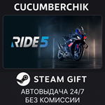 RIDE 5 - Special Edition*STEAM GIFT AUTO*RU/УКР/КЗ/СНГ