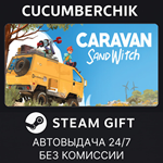 Caravan Sandwitch*STEAM GIFT AUTO*RU+МИР