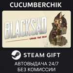 Blacksad*STEAM GIFT AUTO*RU/УКР/КЗ/СНГ