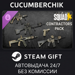 Squad Weapon Skins - Contractors Pack*STEAM GIFT AUTO*