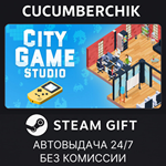 City Game Studio*STEAM GIFT AUTO*RU/УКР/КЗ/СНГ