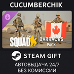 Squad Emotes - Barracks Pack*STEAM GIFT AUTO*RU/УКР/СНГ