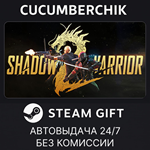 Shadow Warrior 2*STEAM GIFT AUTO*RU/УКР/КЗ/СНГ