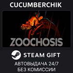 Zoochosis*STEAM GIFT AUTO*RU+МИР