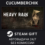 Heavy Rain*STEAM GIFT AUTO*RU/УКР/КЗ/СНГ
