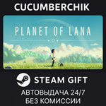 Planet of Lana*STEAM GIFT AUTO*RU/УКР/КЗ/СНГ