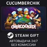 Overcooked*STEAM GIFT AUTO*RU/УКР/КЗ/СНГ