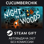 Night in the Woods*STEAM GIFT AUTO*RU/УКР/КЗ/СНГ