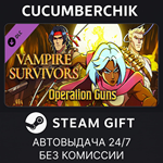 Vampire Survivors: Operation Guns*STEAM GIFT*RU+МИР
