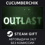 Outlast*STEAM GIFT AUTO*RU/УКР/КЗ/СНГ