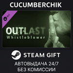Outlast: Whistleblower DLC*STEAM GIFT AUTO*RU+МИР