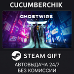 Ghostwire: Tokyo*STEAM GIFT AUTO*RU/УКР/КЗ/СНГ