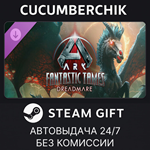 ARK Fantastic Tames - Dreadmare*STEAM GIFT AUTO*RU/ДР