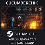We Were Here Too*STEAM GIFT AUTO*RU/УКР/КЗ/СНГ