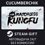 The Matchless Kungfu*STEAM GIFT AUTO*RU/УКР/КЗ/СНГ