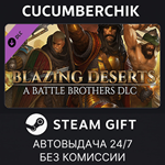 Battle Brothers - Blazing Deserts*STEAM GIFT AUTO*RU/ДР