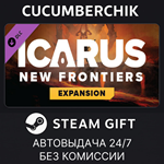Icarus: New Frontiers Expansion*STEAM GIFT AUTO*RU/ДР