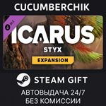 Icarus: Styx Expansion*STEAM GIFT AUTO*RU/УКР/КЗ/СНГ