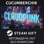 Cloudpunk*STEAM GIFT AUTO*RU/УКР/КЗ/СНГ