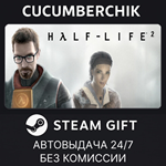 Half-Life 2*STEAM GIFT AUTO*RU/УКР/КЗ/СНГ