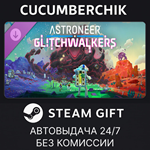 Astroneer: Glitchwalkers DLC*STEAM GIFT AUTO*RU/УКР/СНГ