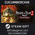 Attack on Titan 2: Final Battle*STEAM GIFT AUTO*RU/ДР