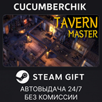 Tavern Master: Complete*STEAM GIFT AUTO*RU/УКР/КЗ/СНГ