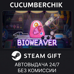 Bioweaver*STEAM GIFT AUTO*RU/УКР/КЗ/СНГ