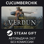 Verdun*STEAM GIFT AUTO*RU/УКР/КЗ/СНГ