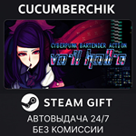 VA-11 HALL-A*STEAM GIFT AUTO*RU/УКР/КЗ/СНГ