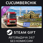 Euro Truck Simulator 2 - Greece*STEAM GIFT AUTO*RU/ДР