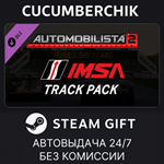 Automobilista 2 - IMSA Track Pack*STEAM GIFT AUTO*RU/ДР