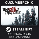 Shadow Tactics: Blades of the Shogun*STEAM GIFT AUTO*