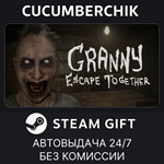 Granny: Escape Together*STEAM GIFT AUTO*RU/УКР/КЗ/СНГ