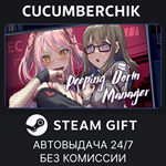 Peeping Dorm Manager*STEAM GIFT AUTO*RU/УКР/КЗ/СНГ