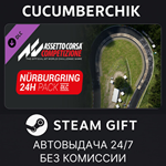 Assetto Corsa Competizione - 24H Nurburgring Pack*STEAM