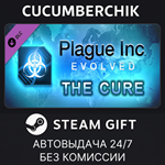 Plague Inc: The Cure*STEAM GIFT AUTO*RU/УКР/КЗ/СНГ