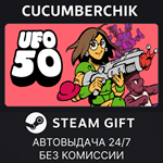 UFO 50*STEAM GIFT AUTO*RU/УКР/КЗ/СНГ