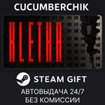 KLETKA*STEAM GIFT AUTO*RU/УКР/КЗ/СНГ