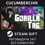 Gorilla Tag*STEAM GIFT AUTO*RU/УКР/КЗ/СНГ