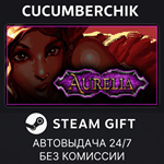 Aurelia*STEAM GIFT AUTO*RU/УКР/КЗ/СНГ