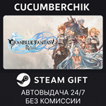 GRANBLUE FANTASY: Relink Special Edition*STEAM GIFT*