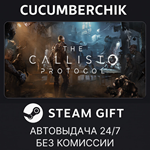The Callisto Protocol*STEAM GIFT AUTO*RU/УКР/КЗ/СНГ